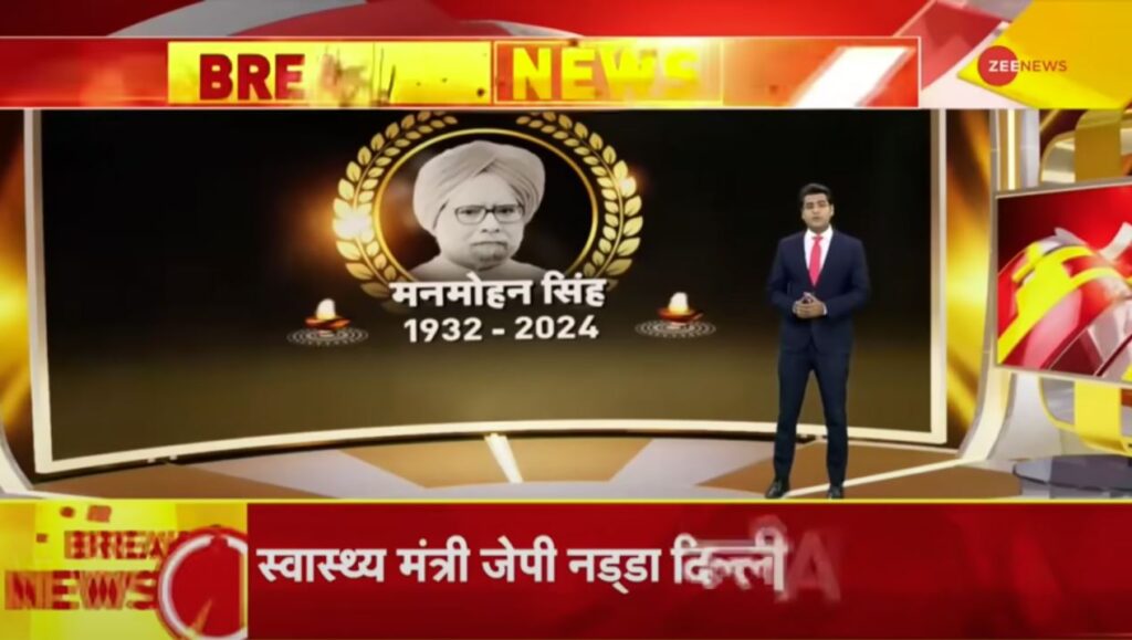 डॉ मनमोहन सिंह